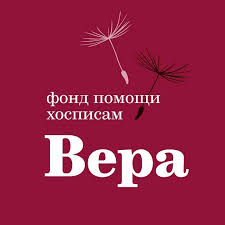 Fond Pomoshi Hospisam Vera Ishet Volonterov Parikmaherov Jevents Moskva