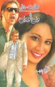 One To One Imran Series By Mazhar Kaleem M A Novels Free Ebooks Download Books Free Books Download