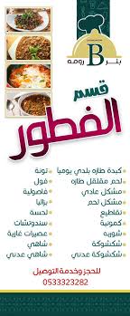 مطاعم بئر رومه Berromah Twitter