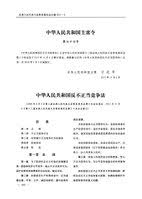 6/10/2021 中华人民共和国反外国制裁法_中国人大网 www.npc.gov.cn/npc/c30834/202106/d4a714d5813c4ad2ac54a5f0f78a5270.shtml 3/3 第十五条 对于外国国家、组织或者个人实施、协助、支持危害我国主权、安全、 发展利益的行为，需要采取必要反制措施的，参照本法有关规定执行。 User Donald Trung Ogrebot Pdf Files 2021 March 17 21 Wikimedia Commons