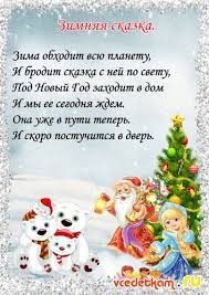 стихи про новый год для детей 5 6 лет Papka Peredvizhka Novyj God Novogodnie Citaty Deti Detskij Sad Chtenie