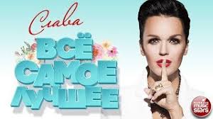 скачать песню слава и аллегрова первая любовь любовь последняя Skachat Besplatno Pesnyu Pevica Slava V Mp3 I Bez Registracii Mp3hq Org