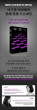 전자책] 이수정 이다혜의 범죄 영화 프로파일 | 이수정 외 | 알라딘