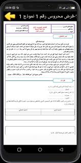 فروض اللغة العربية للسنة الثالثة إعدادي For Android Apk Download