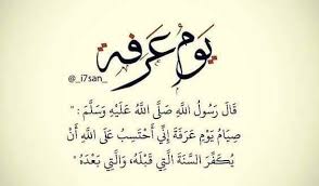 خير الدعاء دعاء يوم عرفة وخير ما قلت أنا و النَّبيون من قبلي : Gq6psiwqwc1xwm