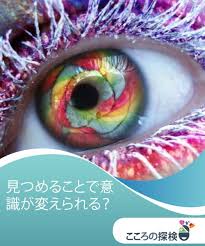 見つめることで意識が変えられる 見つめることが人の意識に影響を及ぼすと初めに言われたのは約200年も前のことです オーストリアの医師で哲学者のフランツ アントン メスメルが 動物磁気論 と呼ばれるものの基盤を築きました 彼の仮説によると 人間は 他の