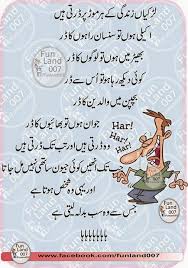 Use all the resources of your mind and start coming up with a very well worded joke. Desi Urdu Jokes