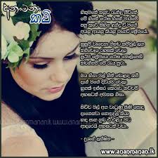 Check spelling or type a new query. Sinhala Poem Sansara Gamanaka Siragatha Wu By Nishani Ekanayake Sinhala Kavi Sinhala Nisadas Ananmanan Lk