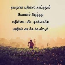 These tamil valkai thathuvam kavithai are different to show our lifestyle. Srk2581 Kutty Thathuvam 153 Worthy Quotes Wiser Quotes Situation Quotes