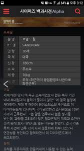 캐릭터 뽑기 능력을 가지게 된 그녀! ì‚¬ì´í¼ì¦ˆ ë°±ê³¼ì‚¬ì „ Para Android Apk Baixar