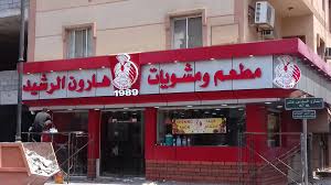 مطاعم هارون الرشيد En Twitter قريبا الافتتاح با ذن الله لفرع الخبر الشمالية 0138950344 0138670500