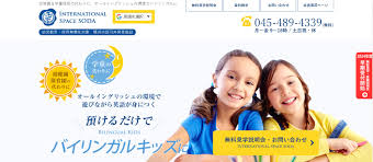 INTERNTIONAL SPACE SODAの小学生英会話プランの口コミ・評判