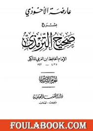 قد تتأثر اللغات ببعضها البعض ، ويبدو هذا التأثر في ظهور بعض الكلمات من لغات في لغات أخرى ، أو اكتساب لهجة معينة لنطق بعض الكلمات من لغة أخرى قد تكون مشابهة أو. ØªØ­Ù…ÙŠÙ„ ÙƒØªØ§Ø¨ Ø¹Ø§Ø±Ø¶Ø© Ø§Ù„Ø£Ø­ÙˆØ°ÙŠ Ø¨Ø´Ø±Ø­ ØµØ­ÙŠØ­ Ø§Ù„ØªØ±Ù…Ø°ÙŠ Ø§Ù„Ø¬Ø²Ø¡ Ø§Ù„Ø³Ø§Ø¯Ø³ ØªØ§Ø¨Ø¹ Ø§Ù„Ø¨ÙŠÙˆØ¹ Ø§Ù„Ø£Ø¶Ø§Ø­ÙŠ Pdf ØªØ£Ù„ÙŠÙ Ø£Ø¨Ùˆ Ø¨ÙƒØ± Ø¨Ù† Ø§Ù„Ø¹Ø±Ø¨ÙŠ Ø§Ù„Ù…Ø§Ù„ÙƒÙŠ ÙÙˆÙ„Ø© Ø¨ÙˆÙƒ