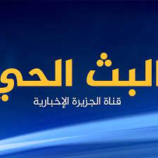 Watch al jazeera's live broadcast now. Al Jazeera Arabic Live Stream Hd Ø§Ù„Ø¨Ø« Ø§Ù„Ø­ÙŠ Ù„Ù‚Ù†Ø§Ø© Ø§Ù„Ø¬Ø²ÙŠØ±Ø© Ø§Ù„Ø¥Ø®Ø¨Ø§Ø±ÙŠØ© Ø¨Ø¬ÙˆØ¯Ø© Ø¹Ø§Ù„ÙŠØ© Ø£Ù‡Ù… Ø§ÙÙ„Ø§Ù… Ø§Ù„ÙŠÙˆÙ… Ø³ÙŠÙ†Ù…Ø§