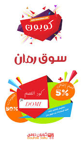 أحدث كوبون خصم سوق رمان 5 على كافة المشتريات من Eromman Personal Care Patpat Pops Cereal Box