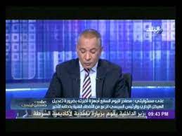 Check spelling or type a new query. ÙÙŠØ¯ÙŠÙˆ Ø§Ù„ÙŠÙˆÙ… Ø§Ù„Ø³Ø§Ø¨Ø¹ ÙŠÙƒØ´Ù Ø¹Ù† ØªÙØ§ØµÙŠÙ„ Ø®Ø·Ø© Ø¹Ø§Ø¬Ù„Ø© ÙŠÙ‚ÙˆØ¯Ù‡Ø§ Ø§Ù„Ø³ÙŠØ³ÙŠ Ù„Ø¥Ø¹Ø§Ø¯Ø© Ù‡ÙŠÙƒÙ„Ø© Ø±Ø¦Ø§Ø³Ø© Ø§Ù„Ø¬Ù…Ù‡ÙˆØ±ÙŠØ© Youtube