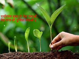 धरती की रक्षा के लिए विश्व पर्यावरण दिवस मनाये. à¤ªà¤° à¤¯ à¤µà¤°à¤£ à¤¸ à¤°à¤• à¤·à¤£ à¤ªà¤° à¤¨ à¤° Save Environment Slogans In Hindi