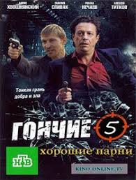 фильм жизнь за гранью смотреть онлайн в хорошем качестве Gonchie Horoshie Parni 2013 Smotret Onlajn Filmy Serialy