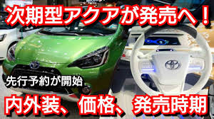 We did not find results for: ãƒˆãƒ¨ã‚¿ æ–°åž‹ã‚¢ã‚¯ã‚¢ ç™ºå£² å†…å¤–è£… ã‚¹ãƒšãƒƒã‚¯ ä¾¡æ ¼ ç™ºå£²æ—¥ã‚'ç´¹ä»‹ Youtube