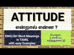 Attitude Meaning Usage Examples In Tamil Spoken English In Tamil Youtube