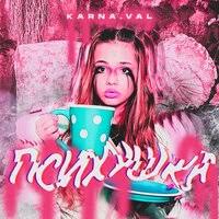 Скорпион кто родился в этот день? Valya Karnaval Karna Val Psihushka Skachat Pesnyu Besplatno V Mp3