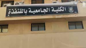 تصميم بوب أب جامعة أم القرى. Ø§Ù„ÙƒÙ„ÙŠØ© Ø§Ù„Ø¬Ø§Ù…Ø¹ÙŠØ© Ø¨Ø§Ù„Ù‚Ù†ÙØ°Ø© ØªØ·Ù„Ø¨ Ù…ØªØ¹Ø§ÙˆÙ†Ø§Øª Ø¨Ù‚Ø³Ù… Ø§Ù„Ø¯Ø±Ø§Ø³Ø§Øª Ø§Ù„Ø¥Ø³Ù„Ø§Ù…ÙŠØ©