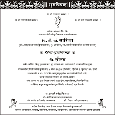 Marathi Card Sample Wordings Wedding Invitation Card Quotes Wedding Card Format Marriage Cards