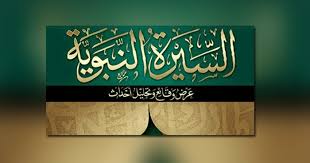 السيرة النبوية للصلابي ج2 فصل11 غزوة الأحزاب موقع اسكتشات
