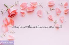صور عن التسامح عبارات عن التسامح مكتوبة علي صور Check More At Https Pic Hd Com Images About Tolerance Ted Baker Icon Bag Pics Tote Bag