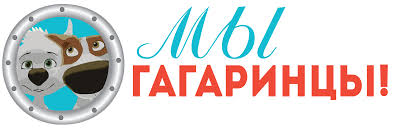 Самостоятельно участникам, их родителям нигде регистрироваться не нужно! Https Xn 8sbakb5awoz6d3bj Xn P1ai Gagarinzi Php Page News