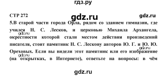 гдз по литературе 6 класс полухина коровина 1 часть Gdz Chast 1 Stranica 272 Literatura 6 Klass Korovina Poluhina
