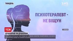 У чому різниця між психологом і психотерапевтом? В чому поля їхньої діяльності?