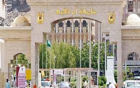 جامعة أم القرى تفتح باب الحذف والإضافة إلكترونيا صحيفة مكة الآن