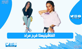 موقع برستيج | مسلسل الاختيار 2 | مسلسلات| الحلقة | مسلسل موسى | مسلسل نسل الاغراب | مسلسل عشرين عشرين | مسلسل ملوك الجدعنة | مسلسلات تركية 2021 | مسلسل الميراث | مسلسلات رمضان 2021. ÙØ±Ø­ Ù…Ø±Ø§Ø¯ Ù…Ø¹ Ø¬ÙˆÙŠÙ„ Ø§Ù„Ø­Ù„Ù‚Ø© ÙƒØ§Ù…Ù„Ø© ØªÙƒØ´Ù Ø¹Ù† Ø¬Ù†Ø³ÙŠØªÙ‡Ø§ Ùˆ ØªØ­Ø¯ÙŠ Ø§Ù„ÙØ§Ø´ÙŠÙ†ÙŠØ³ØªØ§ Ù…Ø¬Ù„Ø© Ø´Ø§Ø±Ùƒ