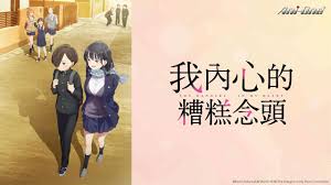 動畫介紹篇少女與心動系~戀愛題材大集合－阿洵的影劇生活記錄｜痞客邦