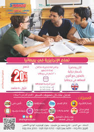 تعلم اللغة الإنجليزية في بريطانيا القطيف اليوم