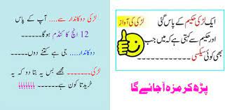 Urdu 1 network 24.992 views3 year ago. Girls Jokes Larkyoon Ky Gandy Gandy Joke Apk Download For Windows Latest Version 5 2