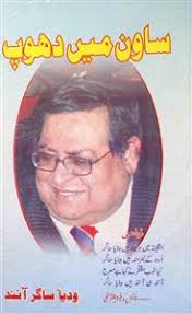 sawan mein dhoop by Vidya Sagar Anand