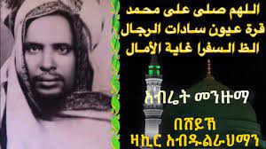 ሺሊላ ቁጥቡል አብሬቲ 10:40 abret pro tube 1 523 просмотра. áˆºáˆŠáˆ‹ á‰áŒ¥á‰¡áˆ áŠ á‰¥áˆ¬á‰² OÂªou Usu A AË† A As A AË† AË† As A AË† A Âµ A A A á‹«áŒ‚áˆ‹áŠ' á‹«áŒ‚áˆ‹áŠ' áˆºáˆŠáˆ‹ Hussein Ibn Ali Is On Facebook Alkisahlailaliyana