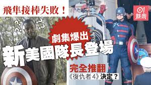 導演：george lucas 劇本：george lucas 主要演員：mark hamill, harrison ford, carrie fisher 介紹：《星際大戰》（star wars）在1981年後被重新命名為《星際大戰四部曲：曙光乍現》（star wars episode iv: Marvel åŸºæ–¯ä¼Šé›²æ–¯æ¬½é»žéƒ½è¼¸é£›éš¼æŽ¥ä»»å¤±æ•— æ–°ç¾Žåœ‹éšŠé•·ç™»å ´ é¦™æ¸¯01 é›»å½±