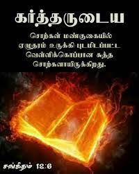 Pin On Tamil Bible Verse Wallpapers