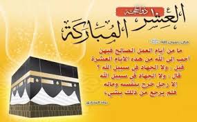 8 ادعية العشر الاواخر من رمضان مكتوبة. ÙØ¶Ù„ Ø§Ù„Ø¹Ø´Ø± Ù…Ù† Ø°ÙŠ Ø§Ù„Ø­Ø¬Ø© Ù…ÙˆÙ‚Ø¹ Ø§Ù„Ø±Ø§Ø´Ø¯ÙˆÙ†