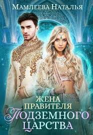 Джеффри райт, чедвик боузман, хейли этвелл и др. Chto Esli Tebe Pridetsya Vyjti Zamuzh Za Demona Kotorogo Ty Terpet Ne Mozhesh Za Demona S Kotorym Vy Poslednij Raz Videlis Fentezi Knigi Knigi Filmy Fentezi