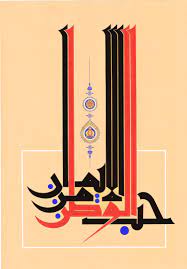 حب الوطن من الايمان بخط الكوفي السلطاني ألوان غواش ذهب ورق مقوى الاستاذة الخطاطة والمزخرفة نهى المنصو islamic caligraphy art islamic art caligraphy art