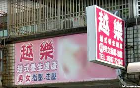 越樂越式養生館| 台灣按摩網- 全台按摩、養生館、個工、SPA名店收集器