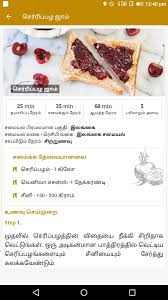 Recipes in tamil indian food recipes vegetarian recipes cooking hacks cooking recipes tamil language swami vivekananda book challenge natural health tips. Sri Lankan Recipes Ilangai Tamil Authentic Food Pour Android Telechargez L Apk