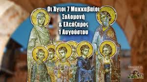 Sign up for the newsletter please enter your email address in the field below and click subscribe. Eortologio Poioi Giortazoyn Shmera 1 Aygoystoy Kalo Mhna Aygoystos Ekklhsia Online