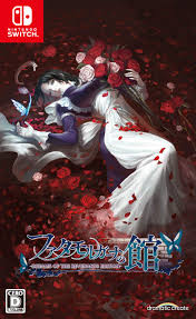 The House in Fata Morgana: Dreams of the Revenants Edition for Switch  launches March 25, 2021 in Japan - Gematsu