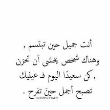 هناك شخص يخشى أن تحزن كن سعيدا وتذكر في زحام الحياة أن تعيش عش وإبتسم وإهتم بقلبك الجميل أرجوك Beautiful Quotes Quotes Words