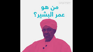 Check spelling or type a new query. Ù…Ù† Ù‡Ùˆ Ø¹Ù…Ø± Ø§Ù„Ø¨Ø´ÙŠØ± Youtube